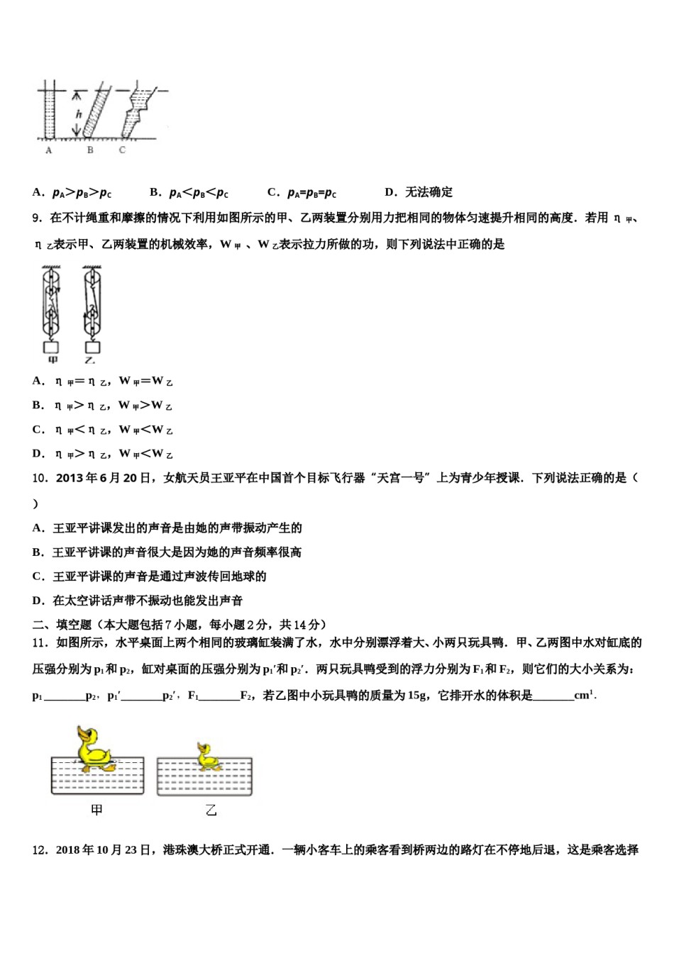 2023-2024学年江苏省兴化市市级名校中考联考物理试卷含解析.doc_第3页