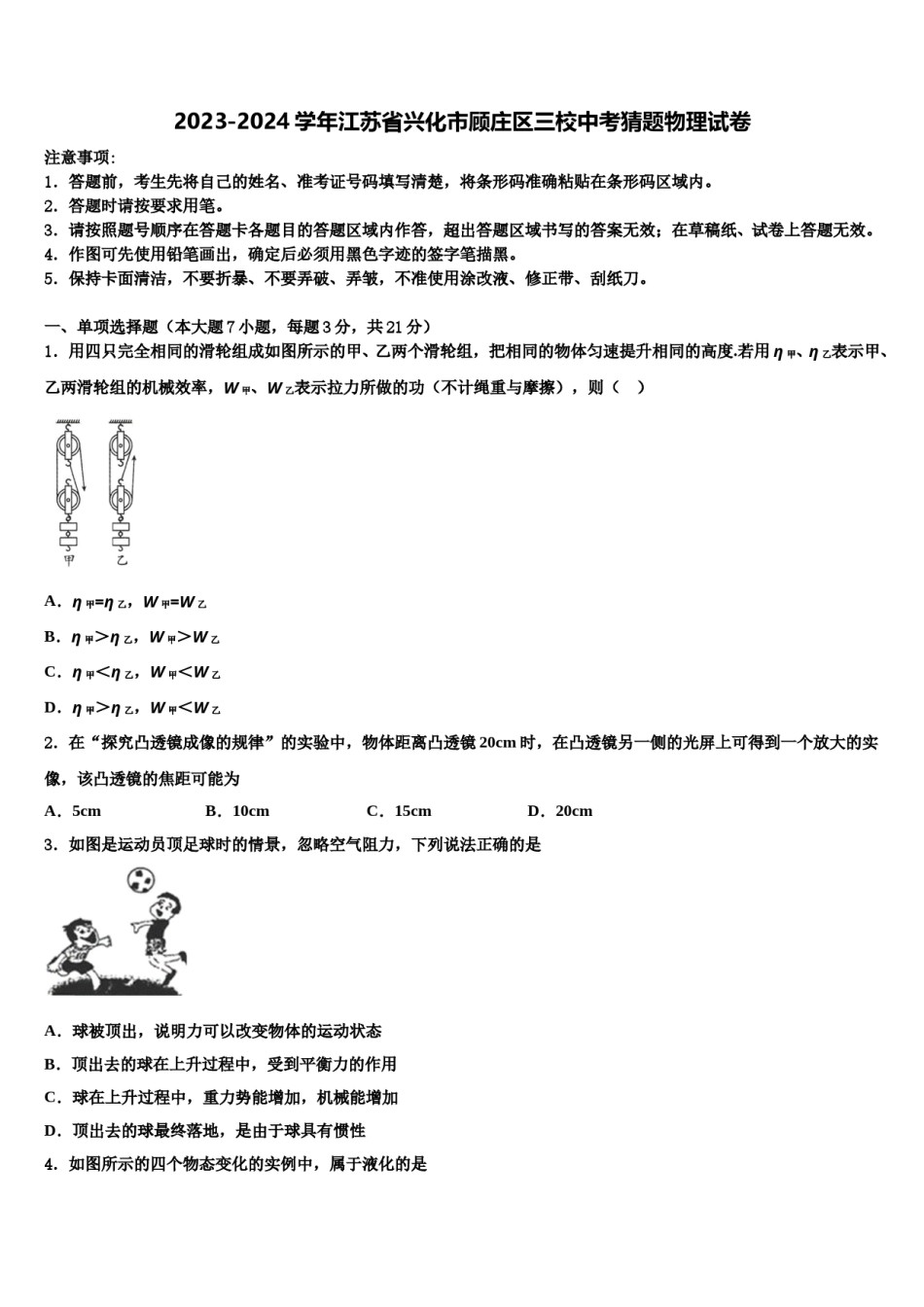 2023-2024学年江苏省兴化市顾庄区三校中考猜题物理试卷含解析.doc_第1页