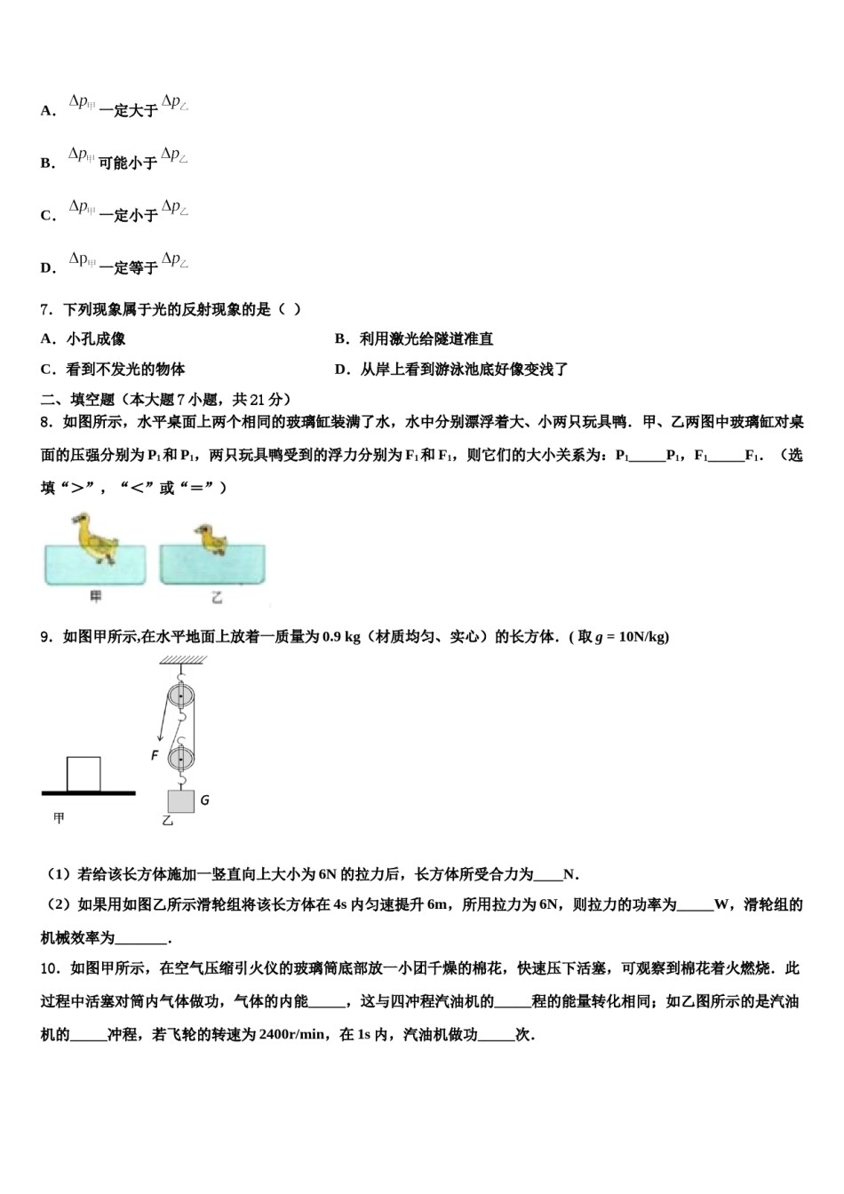 2023-2024学年江苏省兴化市顾庄区三校中考猜题物理试卷含解析.doc_第3页