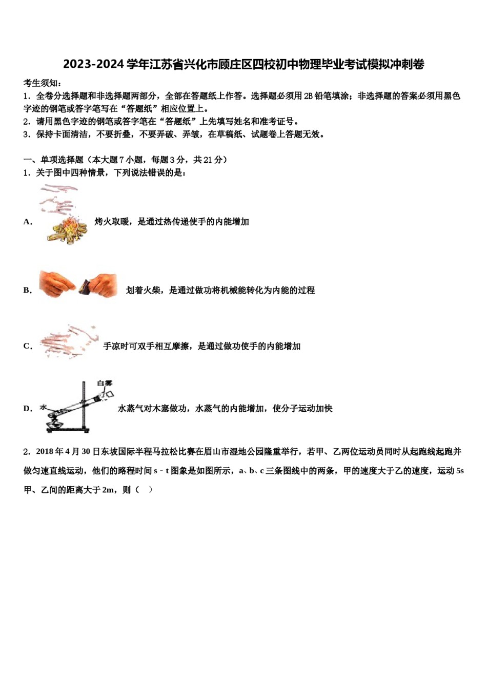 2023-2024学年江苏省兴化市顾庄区四校初中物理毕业考试模拟冲刺卷含解析.doc_第1页