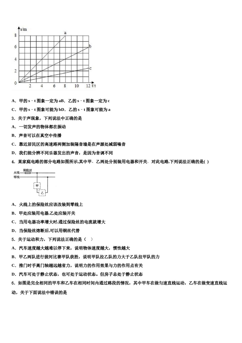 2023-2024学年江苏省兴化市顾庄区四校初中物理毕业考试模拟冲刺卷含解析.doc_第2页