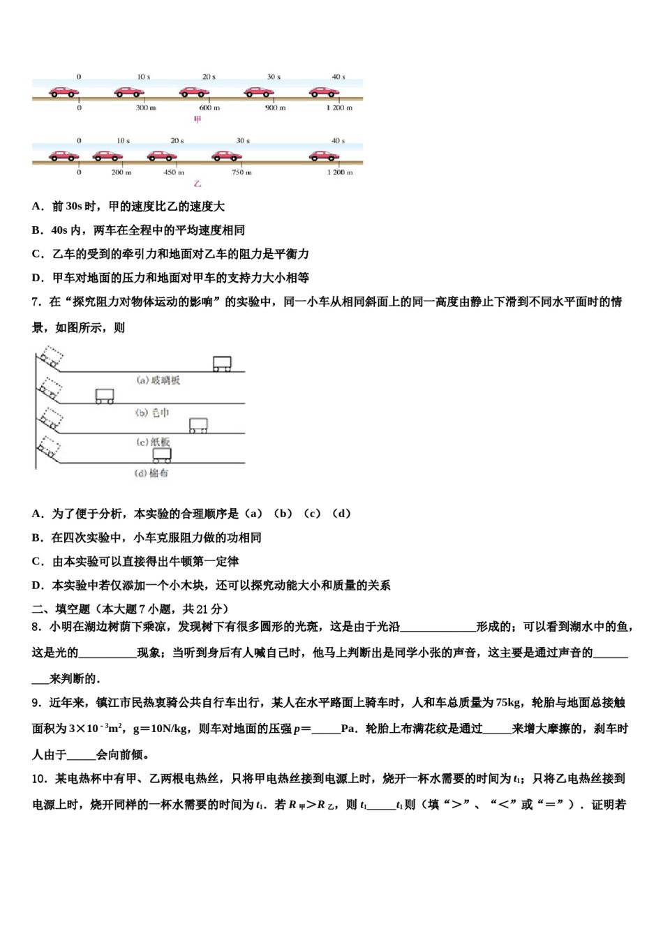 2023-2024学年江苏省兴化市顾庄区四校初中物理毕业考试模拟冲刺卷含解析.doc_第3页
