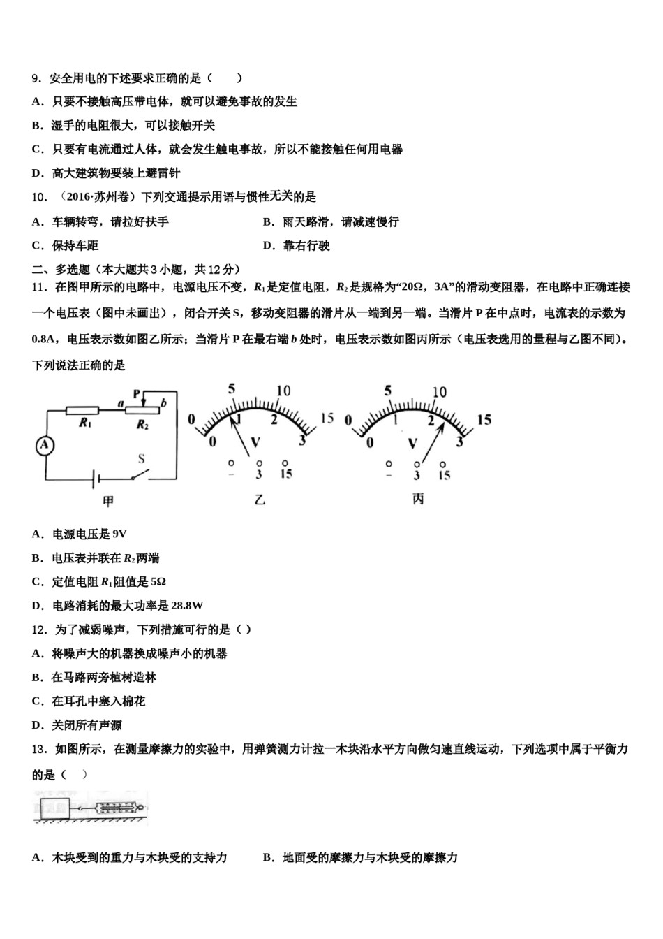2023-2024学年江苏省兴化市顾庄区重点中学中考物理模拟精编试卷含解析.doc_第3页