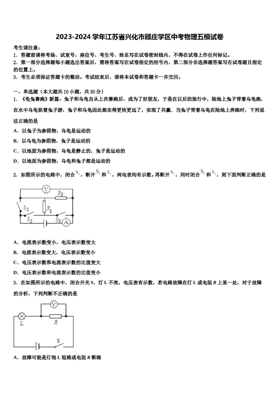 2023-2024学年江苏省兴化市顾庄学区中考物理五模试卷含解析.doc_第1页