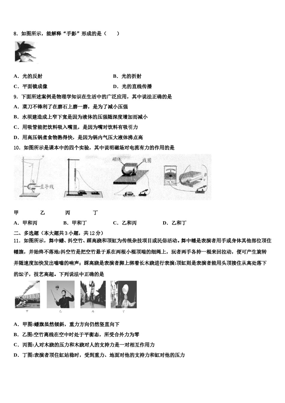 2023-2024学年江苏省兴化市顾庄学区中考物理五模试卷含解析.doc_第3页
