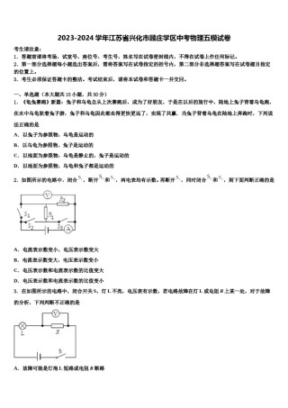 2023-2024学年江苏省兴化市顾庄学区中考物理五模试卷含解析.doc