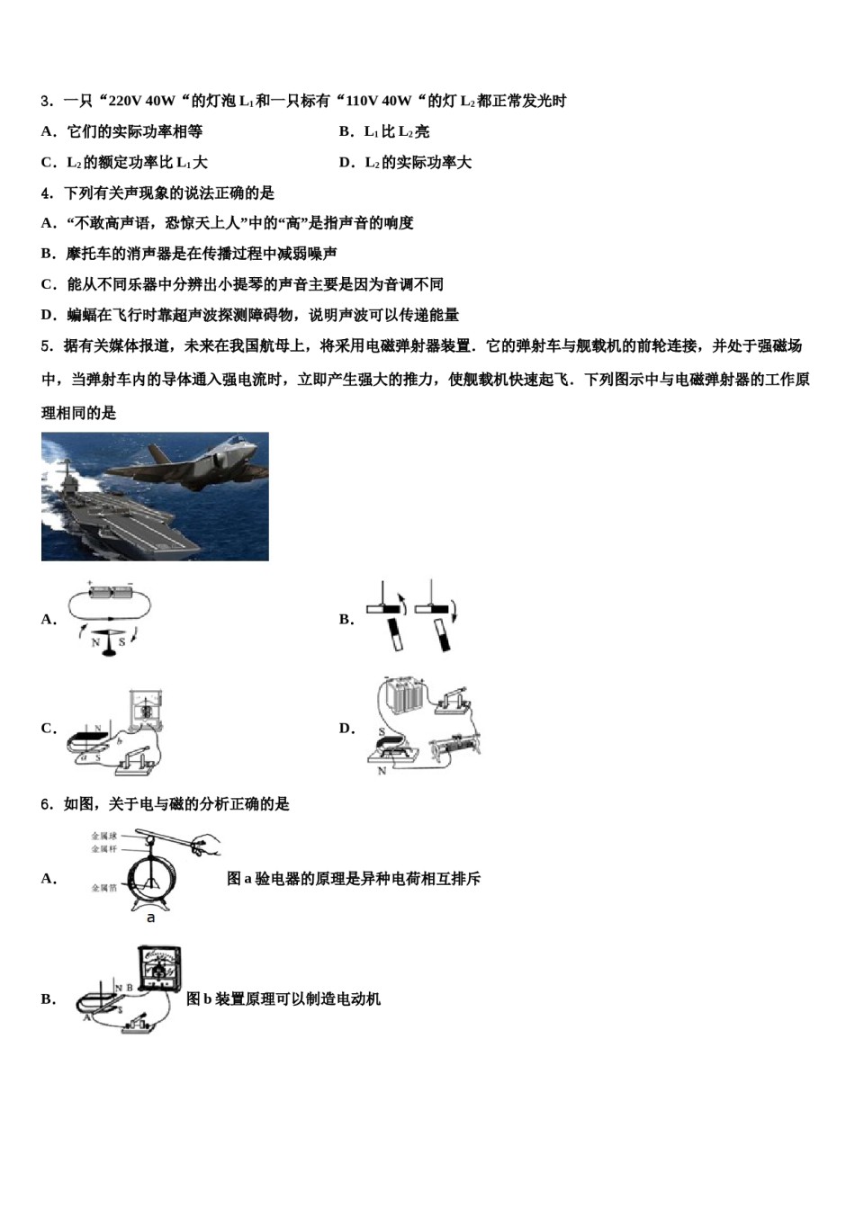 2023-2024学年江苏省兴华市四校中考物理猜题卷含解析.doc_第2页