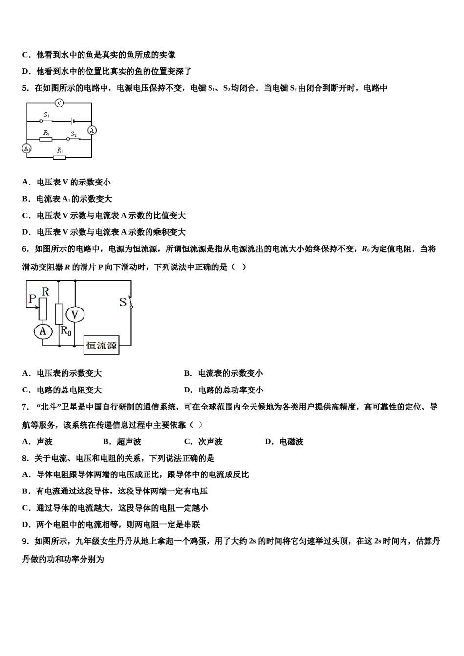 2023-2024学年江苏省兴华市四校初中物理毕业考试模拟冲刺卷含解析.doc_第2页