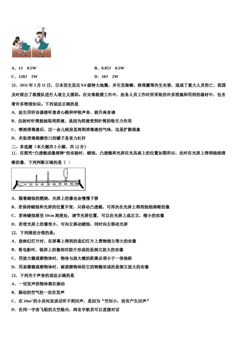 2023-2024学年江苏省兴华市四校初中物理毕业考试模拟冲刺卷含解析.doc_第3页