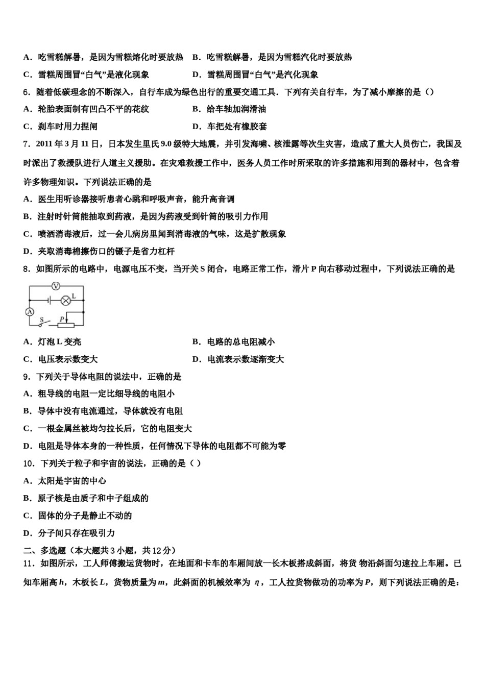 2023-2024学年江苏省南京六中学初中物理毕业考试模拟冲刺卷含解析.doc_第2页