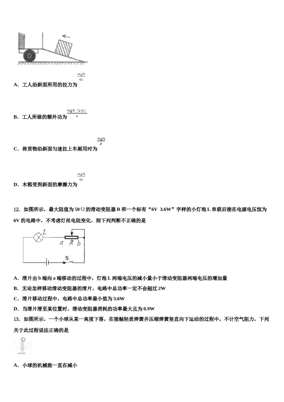 2023-2024学年江苏省南京六中学初中物理毕业考试模拟冲刺卷含解析.doc_第3页