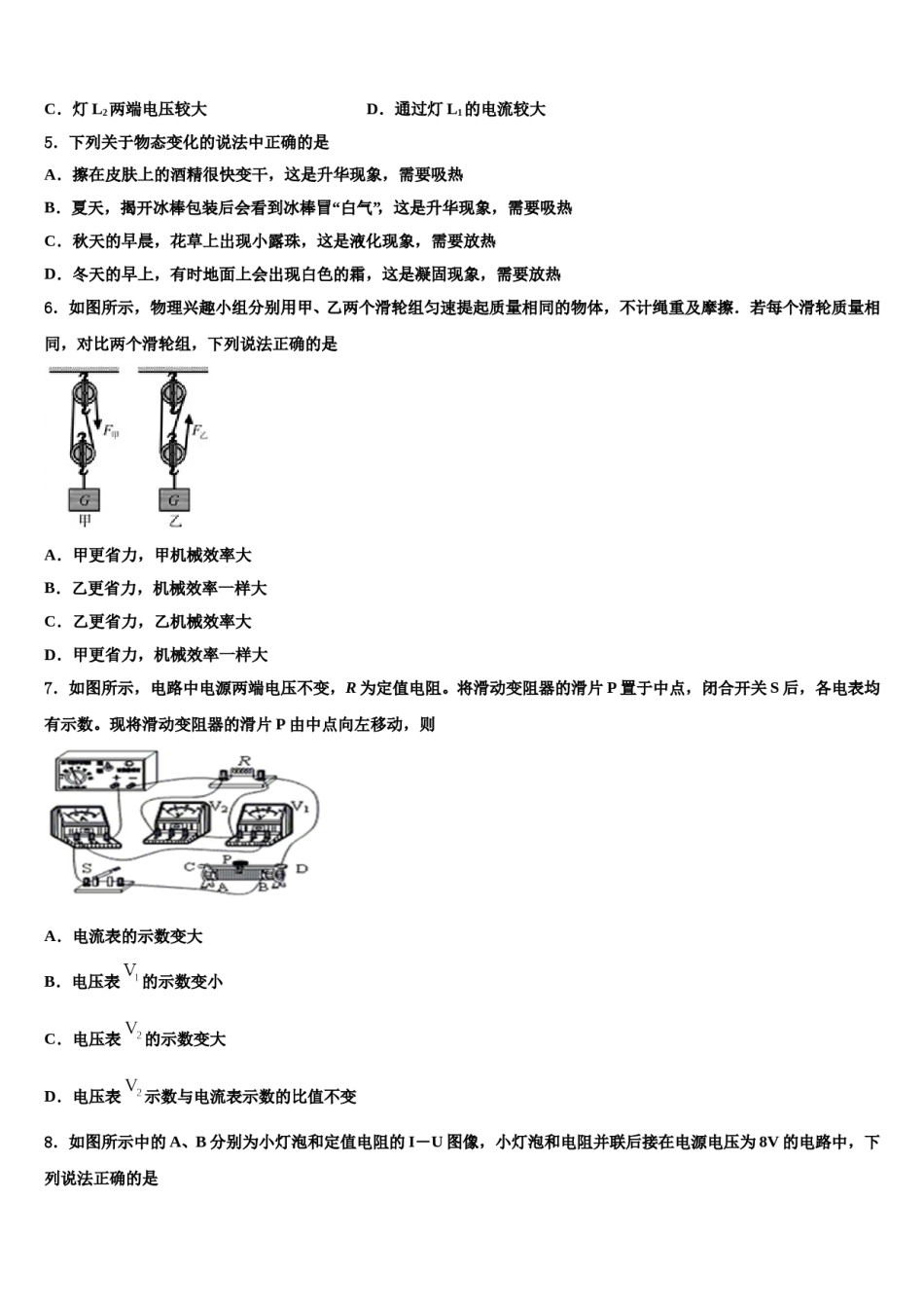 2023-2024学年江苏省南京市三区联盟中考猜题物理试卷含解析.doc_第2页