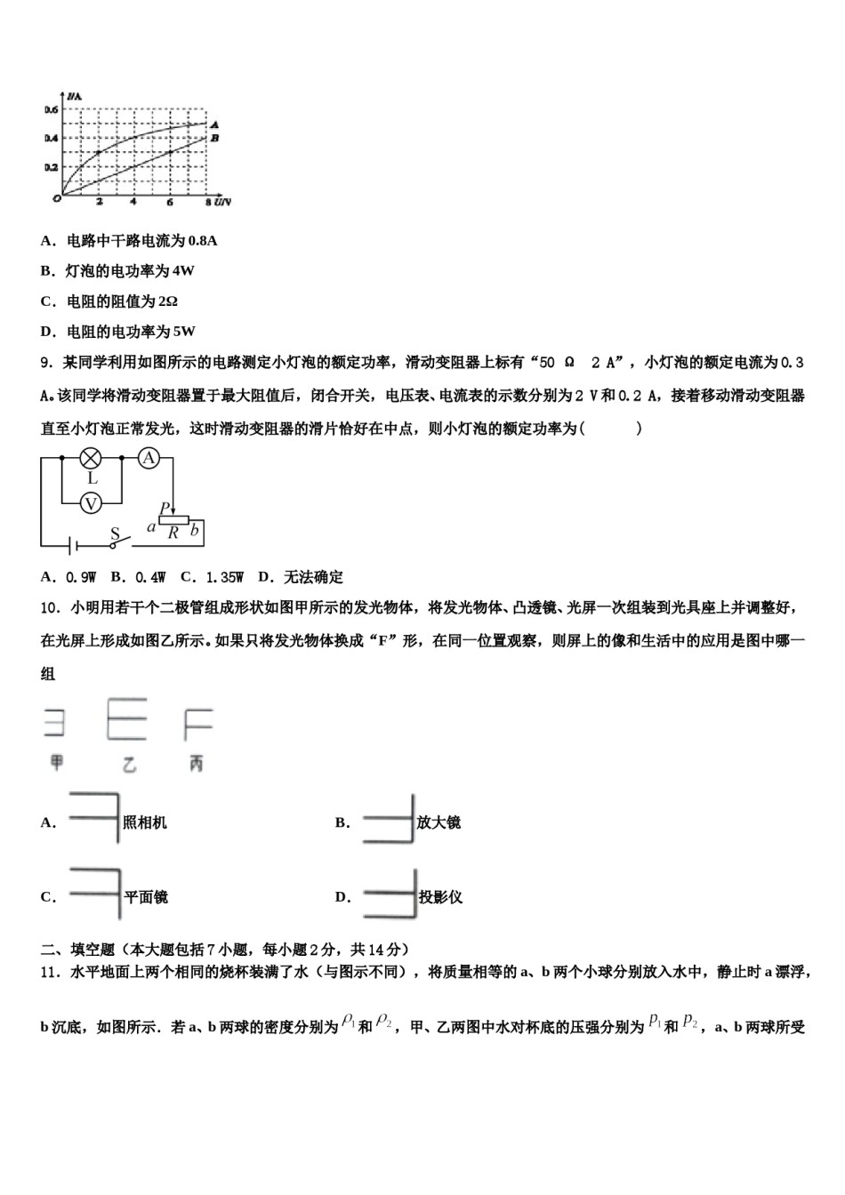 2023-2024学年江苏省南京市三区联盟中考猜题物理试卷含解析.doc_第3页