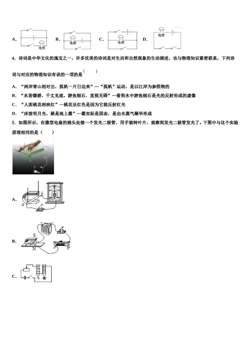 2023-2024学年江苏省南京市三区联盟达标名校中考联考物理试卷含解析.doc_第2页