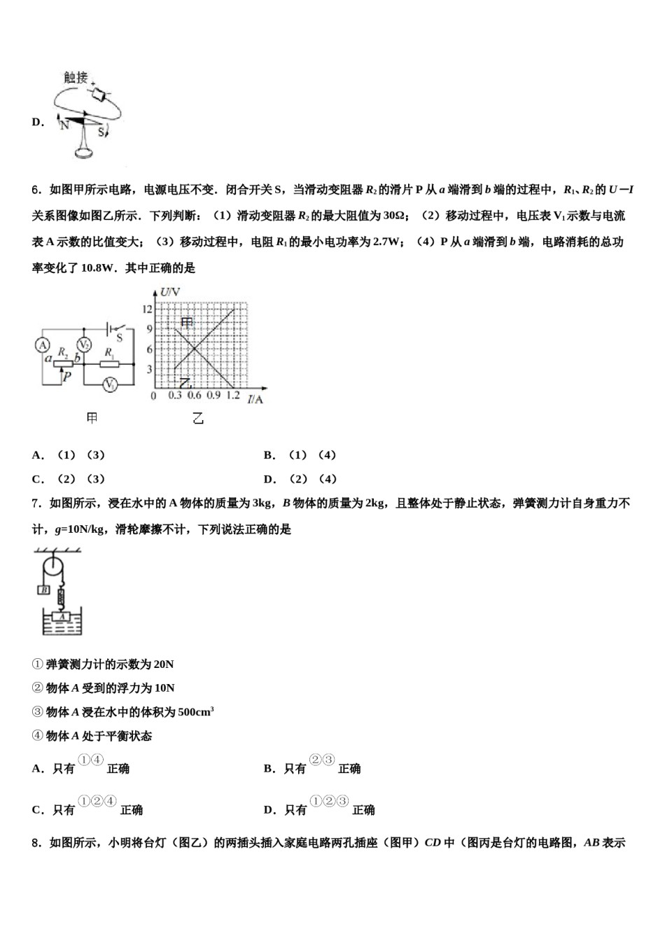 2023-2024学年江苏省南京市三区联盟达标名校中考联考物理试卷含解析.doc_第3页