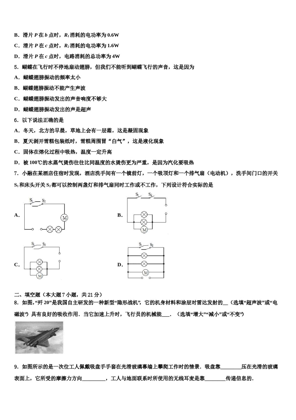 2023-2024学年江苏省南京市上元中学中考物理考前最后一卷含解析.doc_第2页