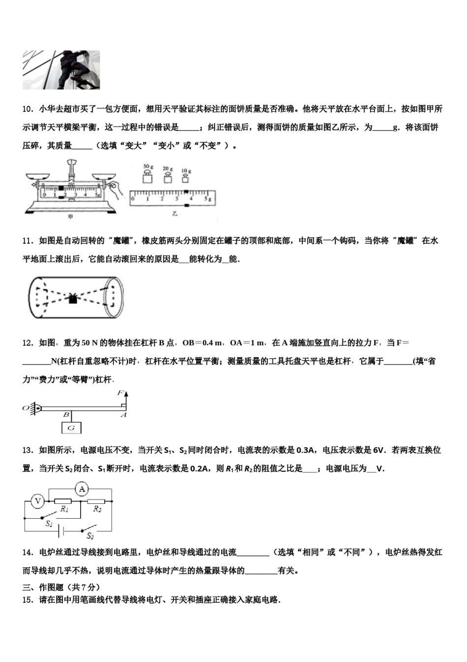 2023-2024学年江苏省南京市上元中学中考物理考前最后一卷含解析.doc_第3页