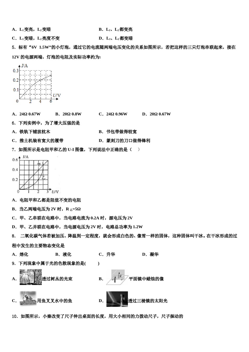 2023-2024学年江苏省南京市二十九中致远校区重点名校中考押题物理预测卷含解析.doc_第2页