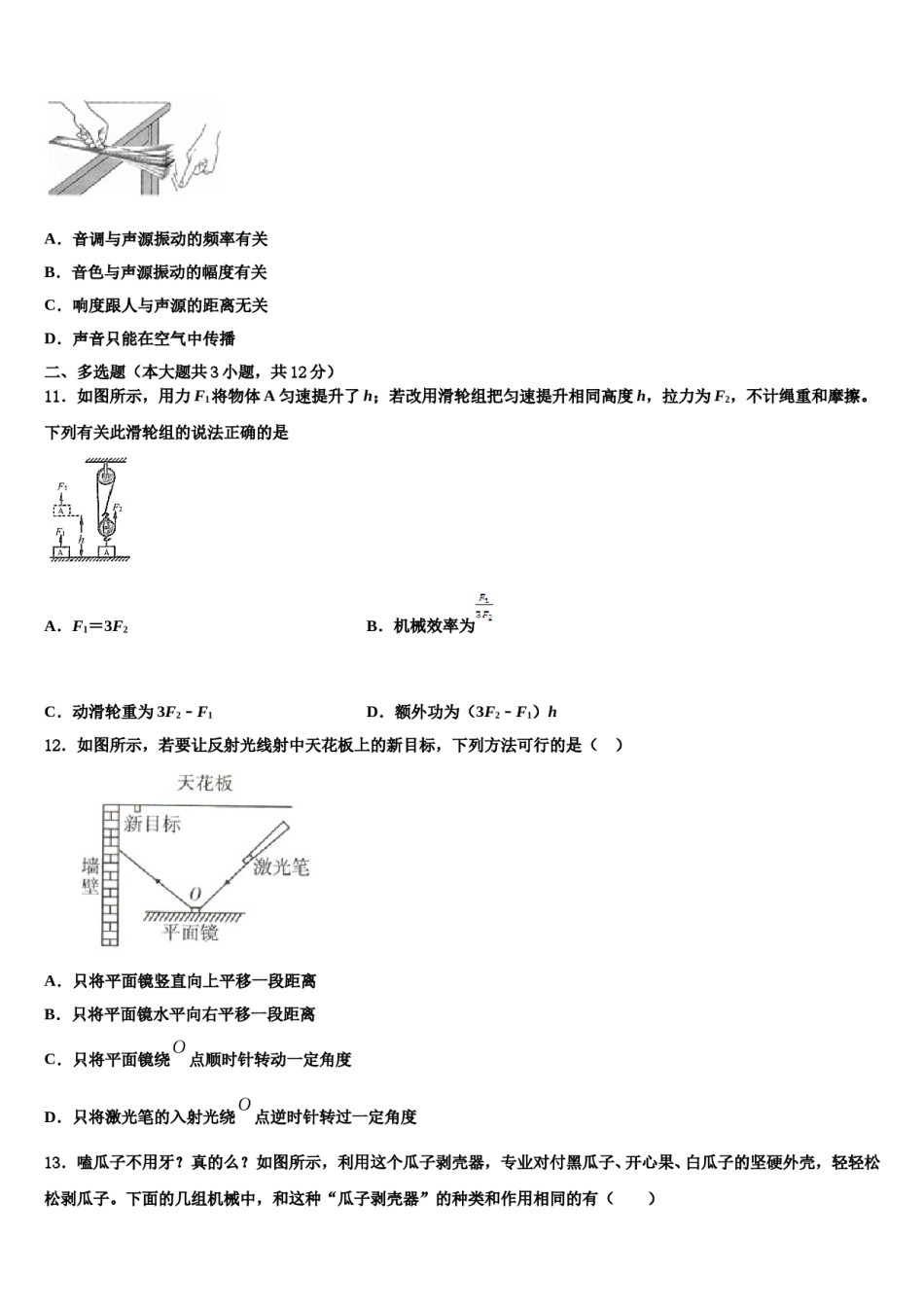 2023-2024学年江苏省南京市二十九中致远校区重点名校中考押题物理预测卷含解析.doc_第3页