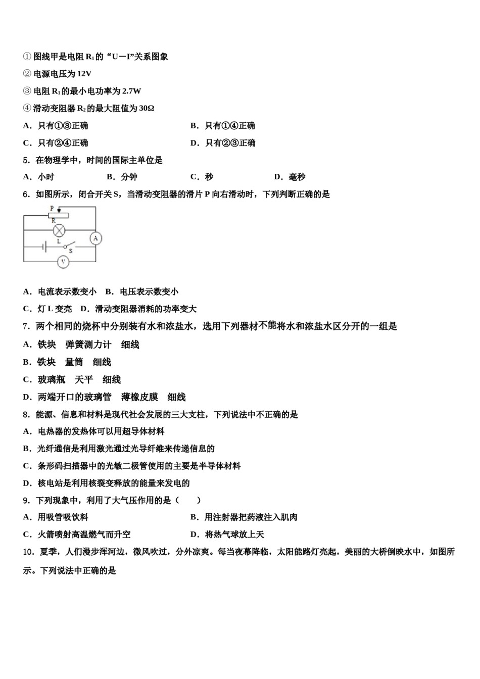 2023-2024学年江苏省南京市南航附中中考物理猜题卷含解析.doc_第2页