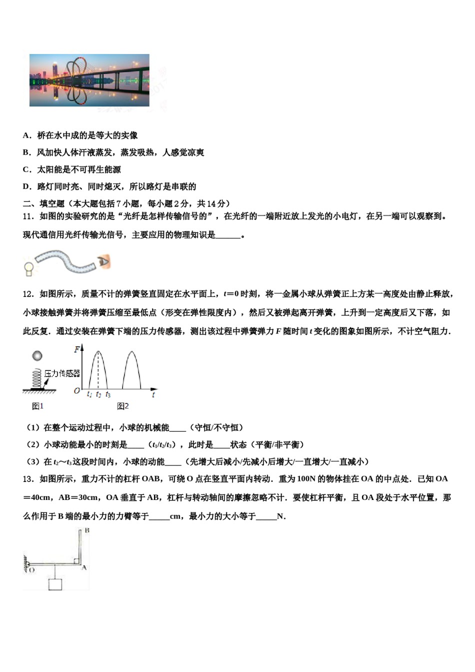 2023-2024学年江苏省南京市南航附中中考物理猜题卷含解析.doc_第3页