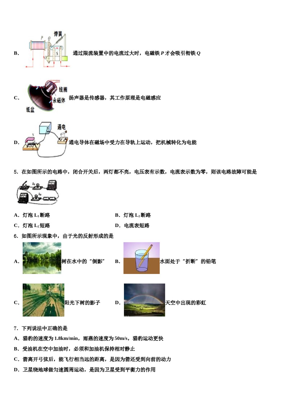 2023-2024学年江苏省南京市扬子第一中学中考物理模拟预测题含解析.doc_第2页