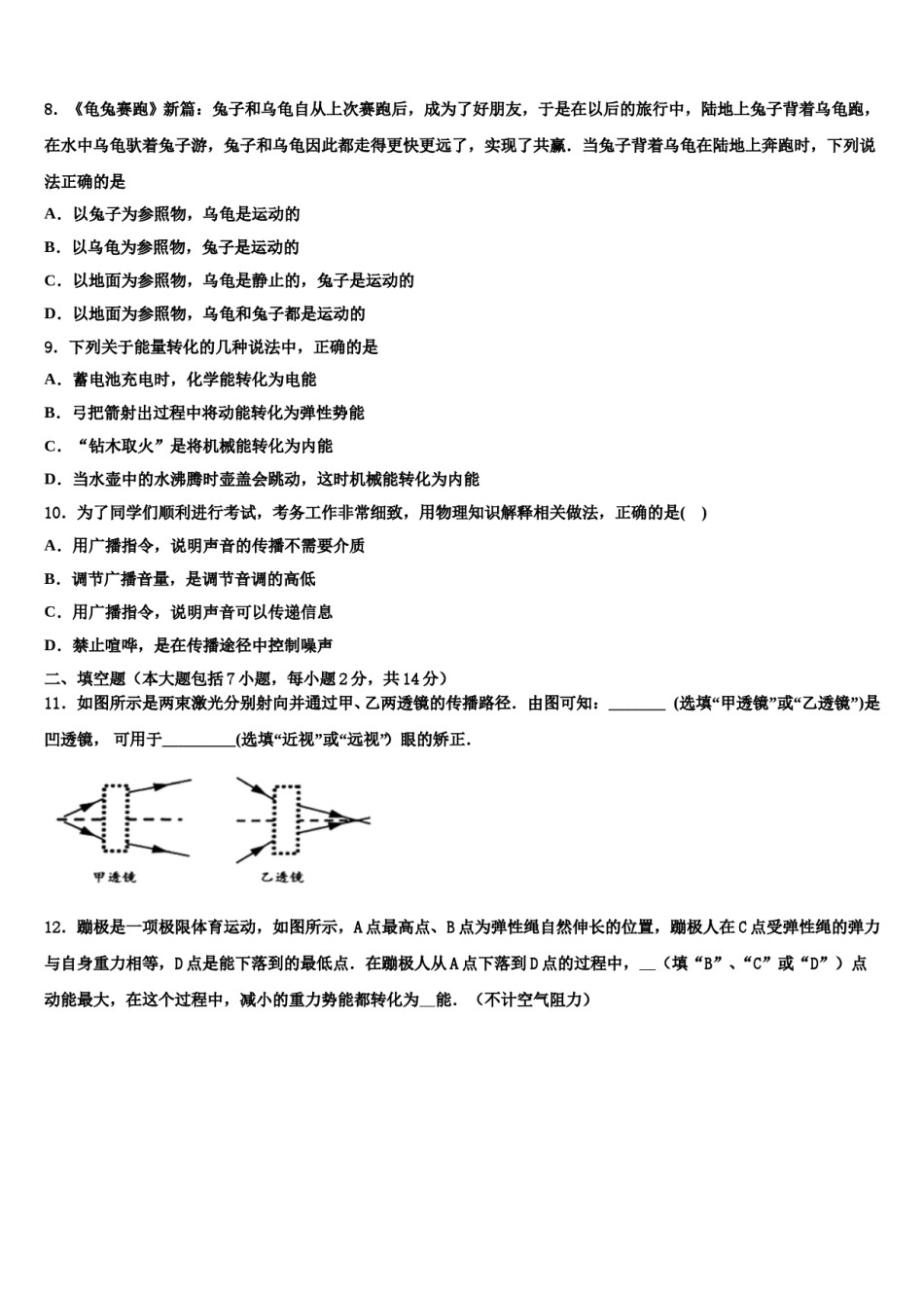2023-2024学年江苏省南京市扬子第一中学中考物理模拟预测题含解析.doc_第3页
