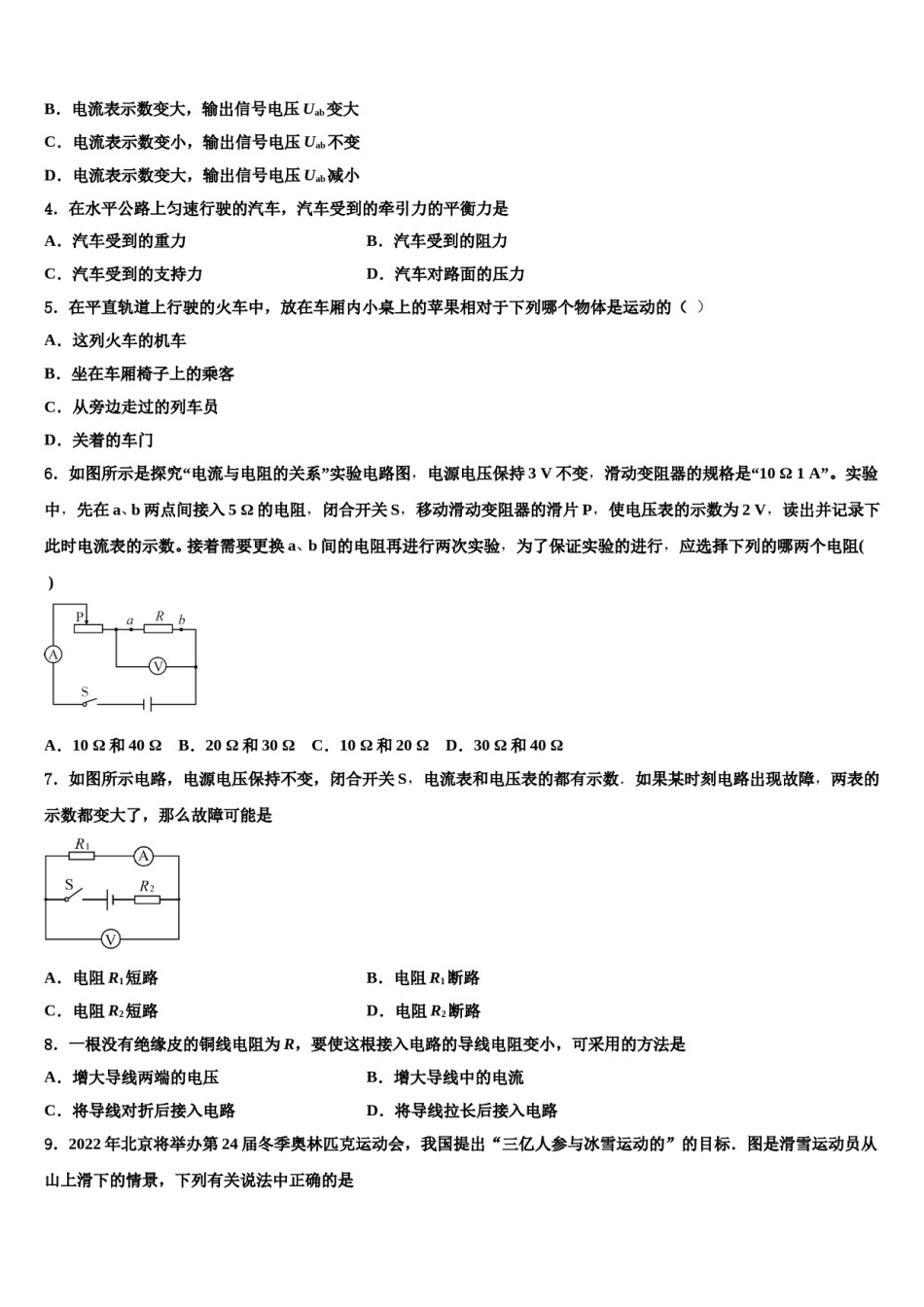 2023-2024学年江苏省南京市栖霞区、雨花区、江宁区中考一模物理试题含解析.doc_第2页