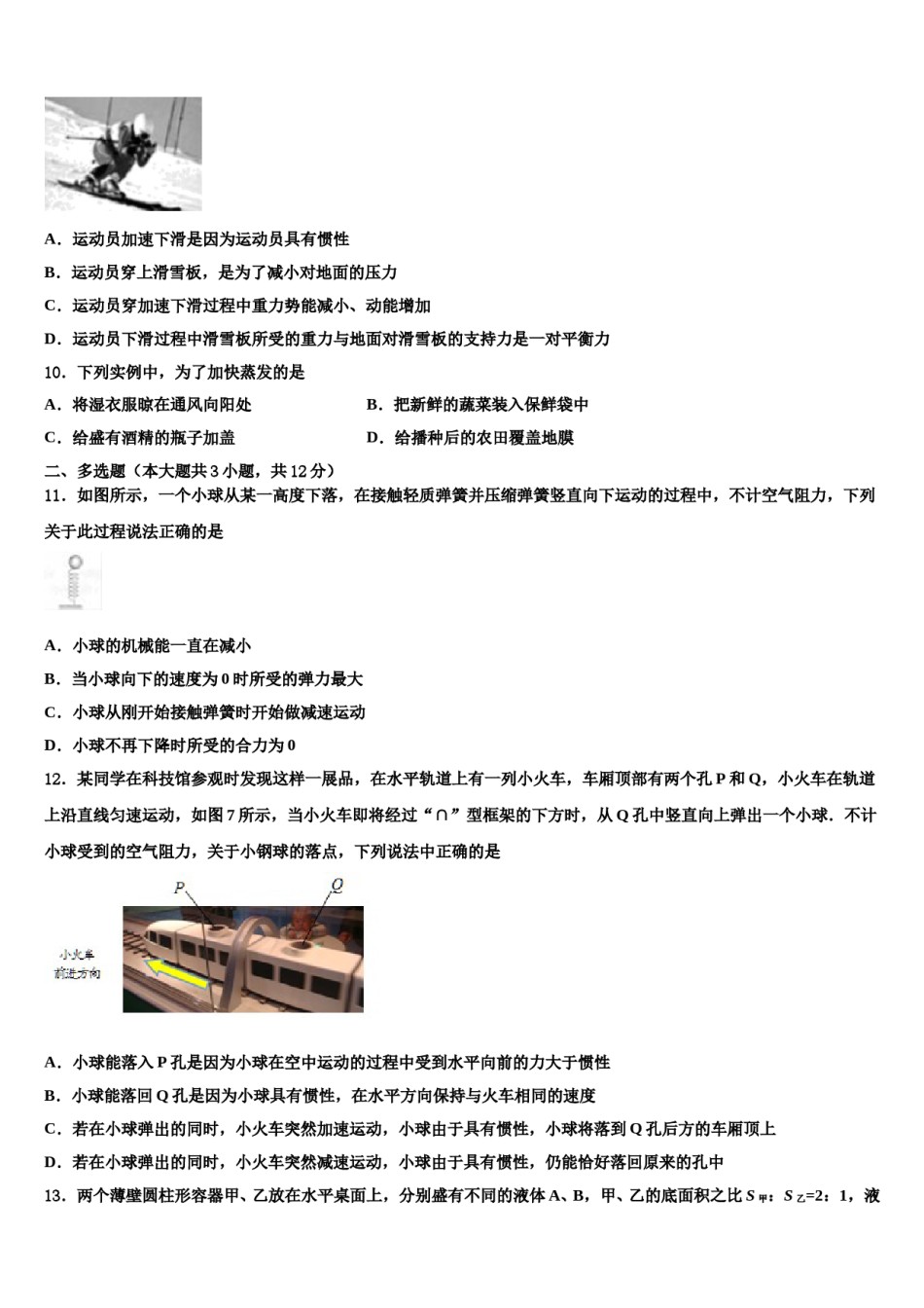 2023-2024学年江苏省南京市栖霞区、雨花区、江宁区中考一模物理试题含解析.doc_第3页