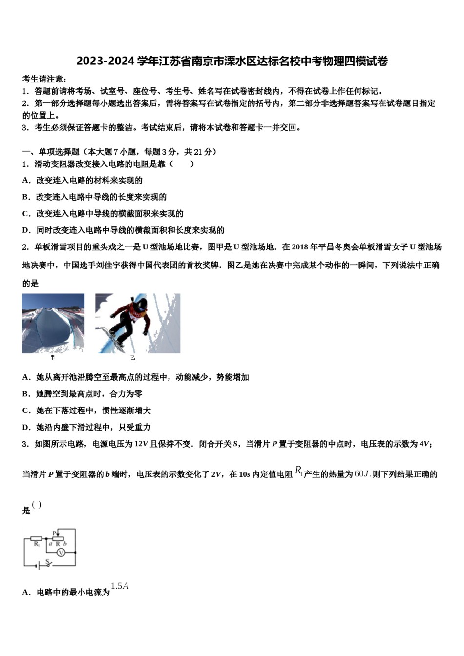 2023-2024学年江苏省南京市溧水区达标名校中考物理四模试卷含解析.doc_第1页