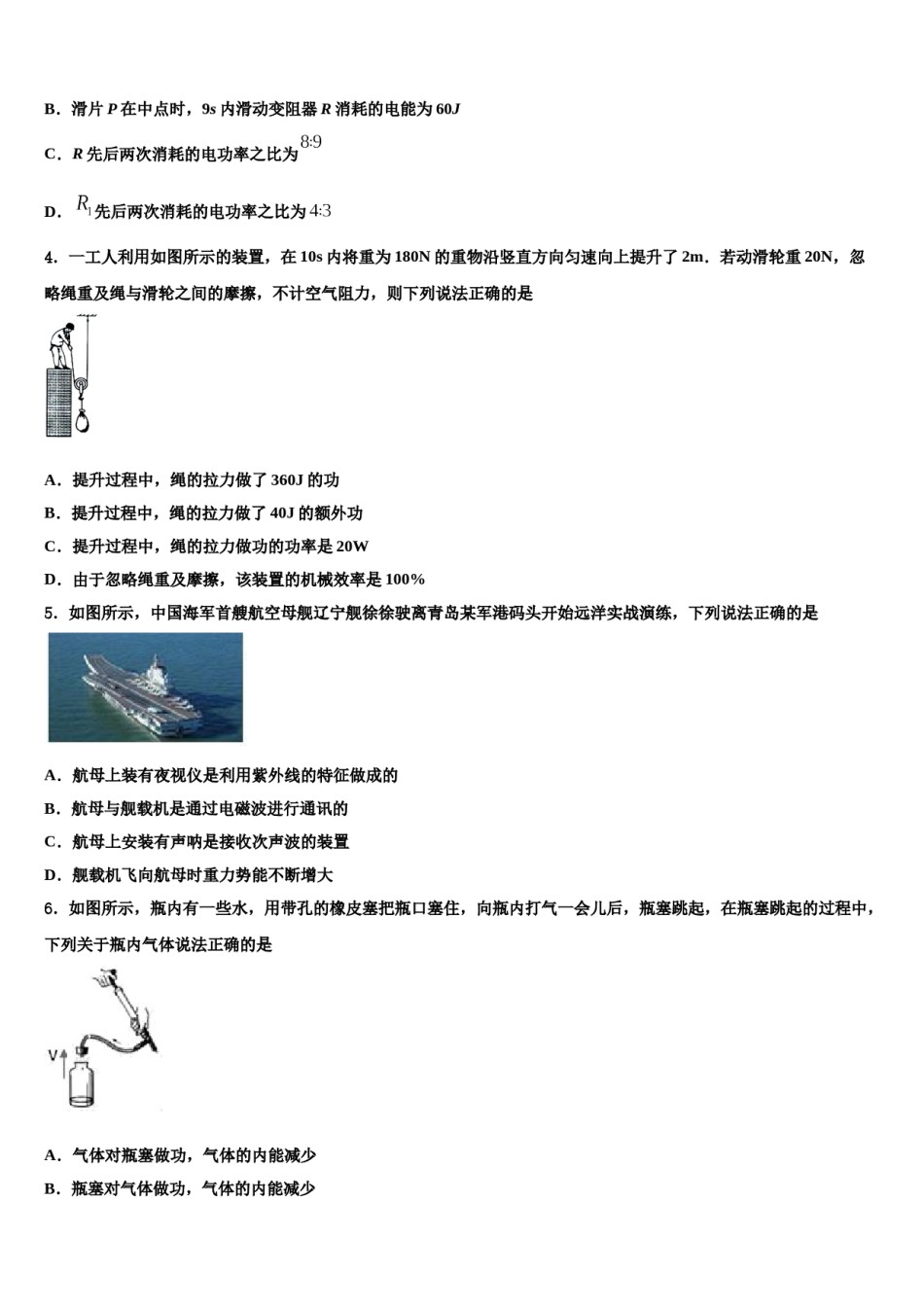 2023-2024学年江苏省南京市溧水区达标名校中考物理四模试卷含解析.doc_第2页