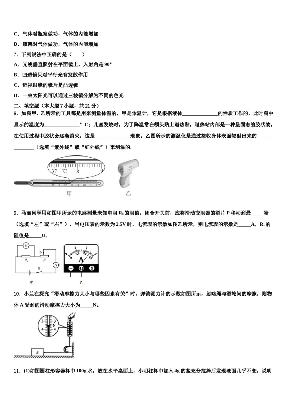 2023-2024学年江苏省南京市溧水区达标名校中考物理四模试卷含解析.doc_第3页