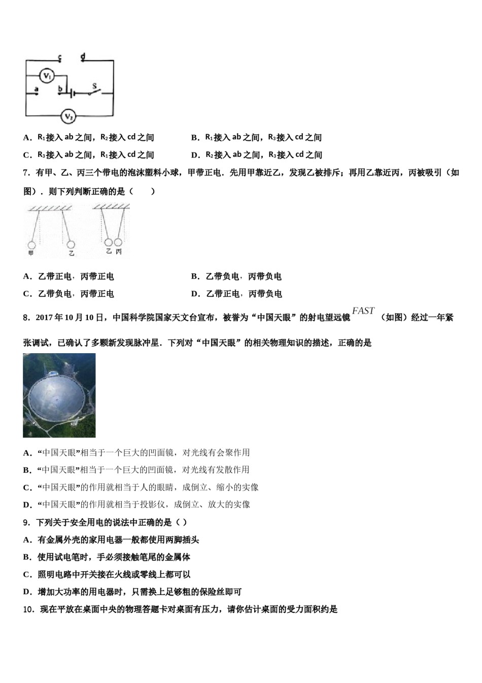 2023-2024学年江苏省南京市玄武区中考物理押题卷含解析.doc_第3页