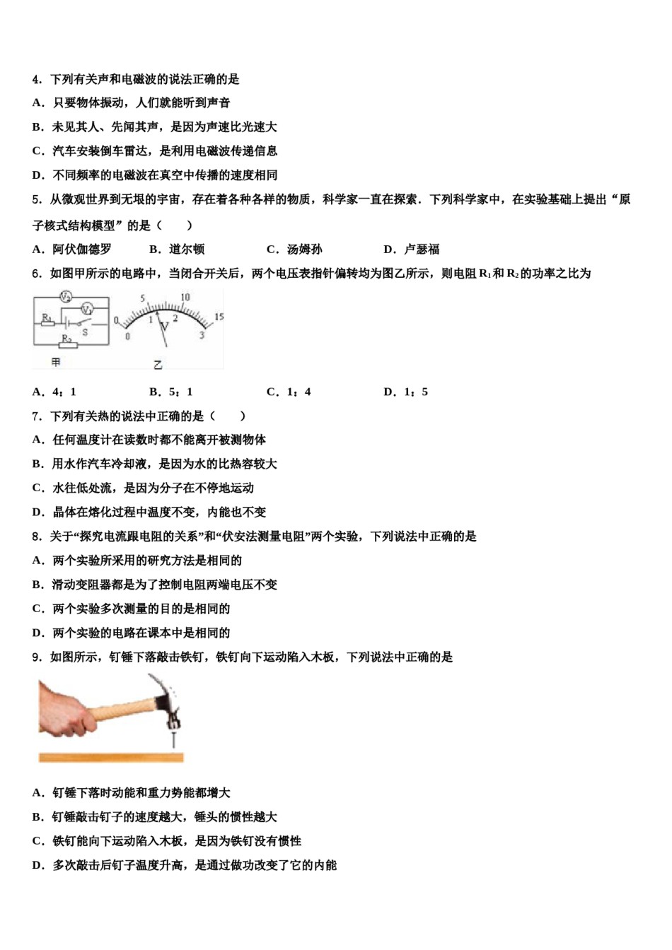 2023-2024学年江苏省南京市玄武区中考物理最后冲刺模拟试卷含解析.doc_第2页
