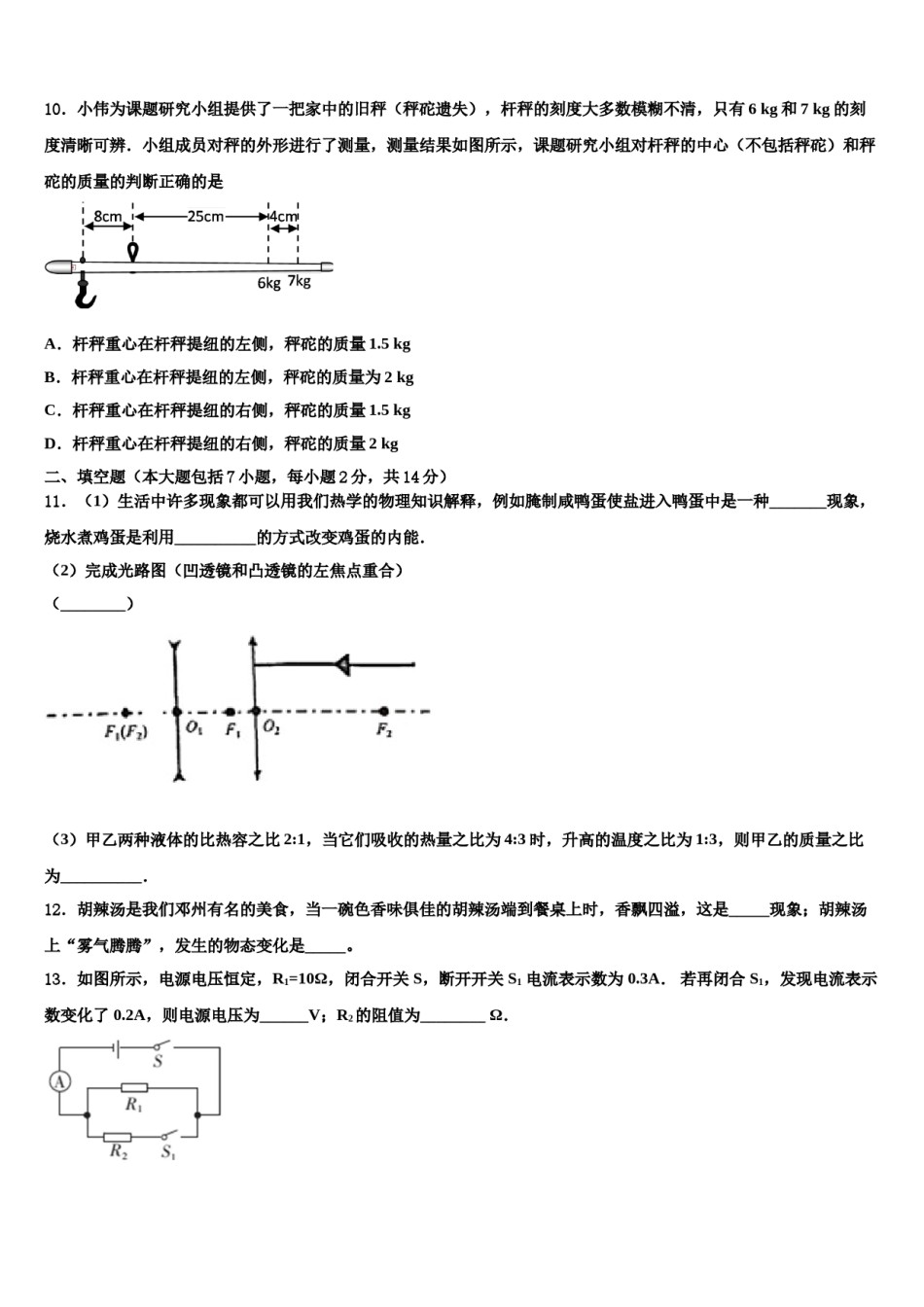 2023-2024学年江苏省南京市玄武区中考物理最后冲刺模拟试卷含解析.doc_第3页