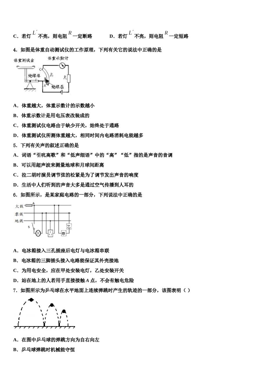 2023-2024学年江苏省南京市玄武市级名校初中物理毕业考试模拟冲刺卷含解析.doc_第2页
