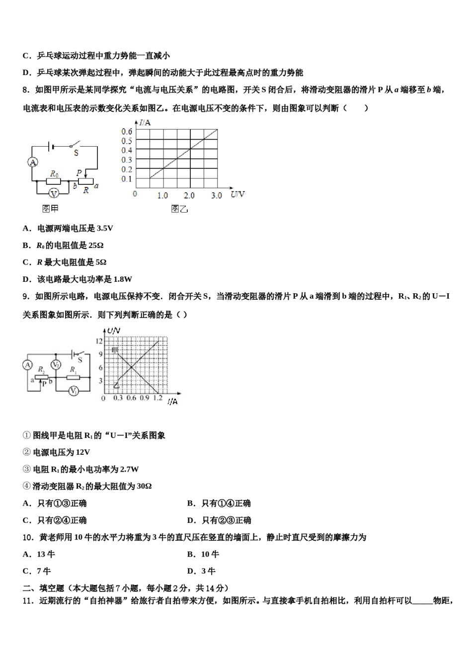 2023-2024学年江苏省南京市玄武市级名校初中物理毕业考试模拟冲刺卷含解析.doc_第3页
