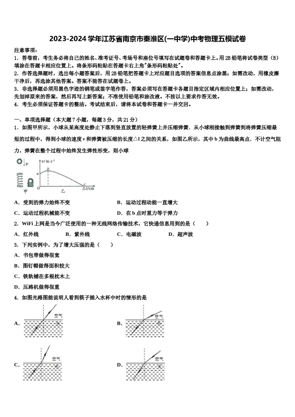 2023-2024学年江苏省南京市秦淮区(一中学)中考物理五模试卷含解析.doc_第1页