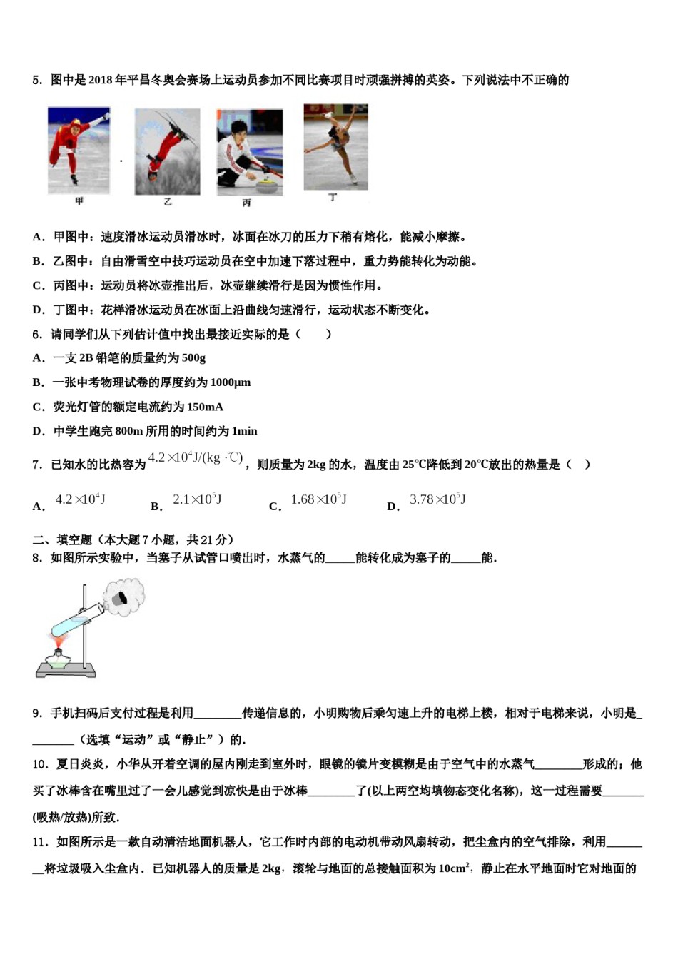 2023-2024学年江苏省南京市秦淮区(一中学)中考物理五模试卷含解析.doc_第2页