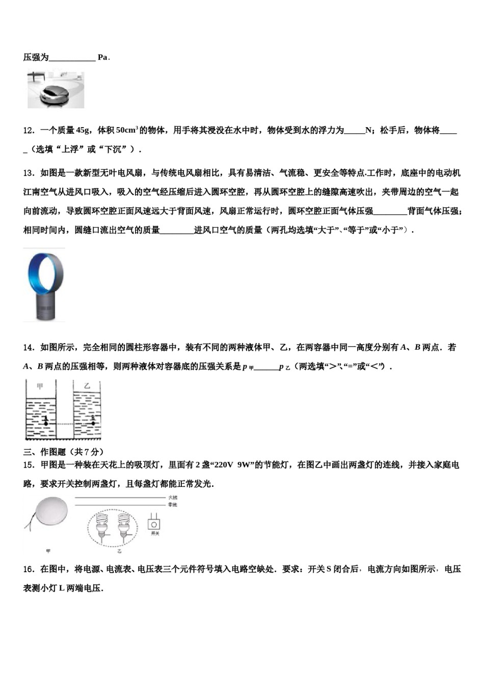 2023-2024学年江苏省南京市秦淮区(一中学)中考物理五模试卷含解析.doc_第3页