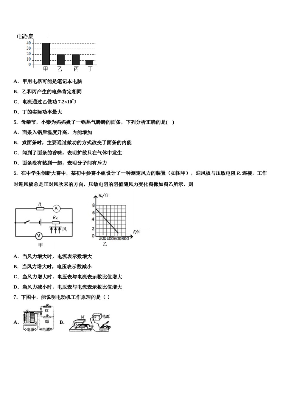 2023-2024学年江苏省南京市秦淮区一中学中考物理全真模拟试卷含解析.doc_第2页