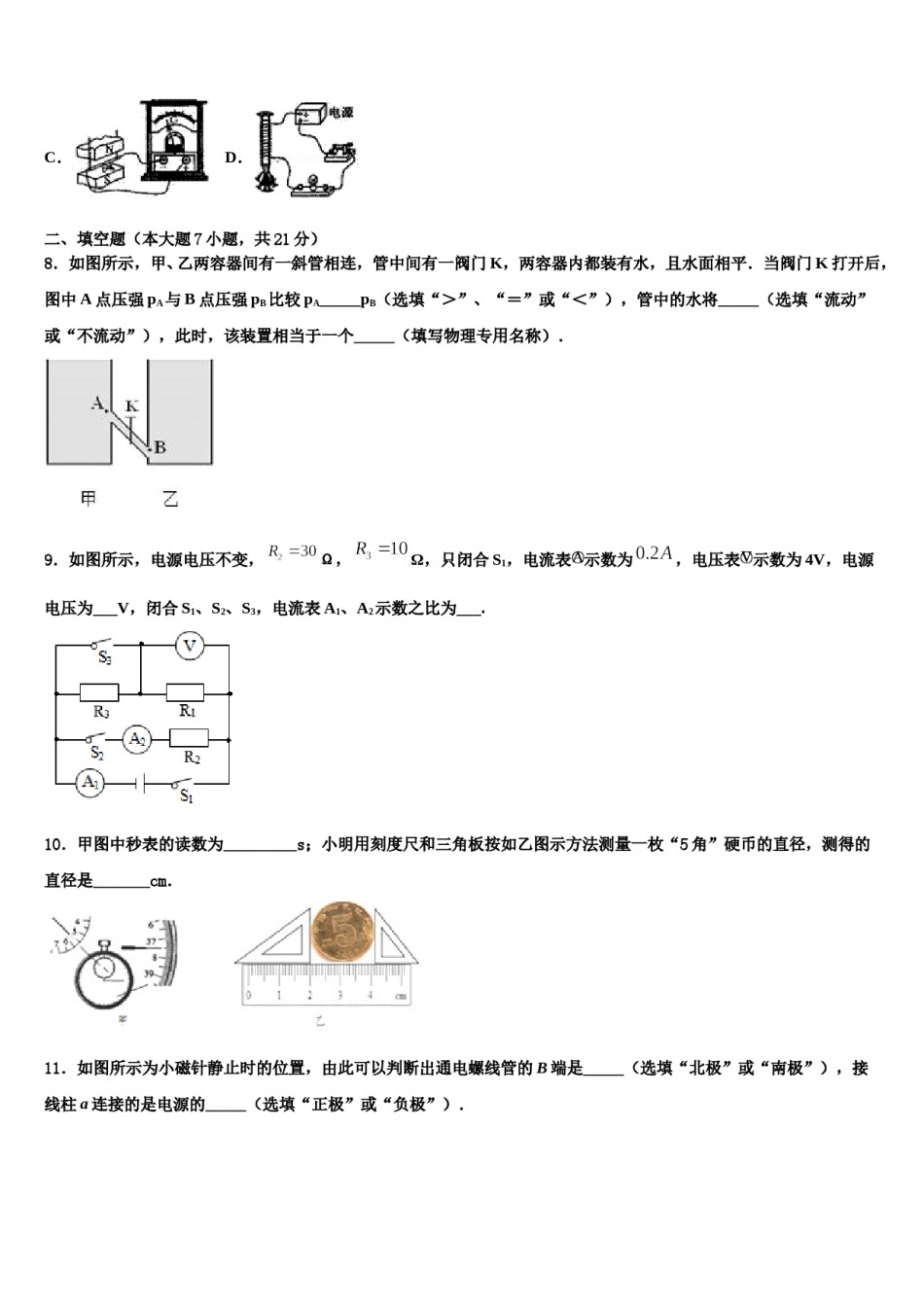 2023-2024学年江苏省南京市秦淮区一中学中考物理全真模拟试卷含解析.doc_第3页