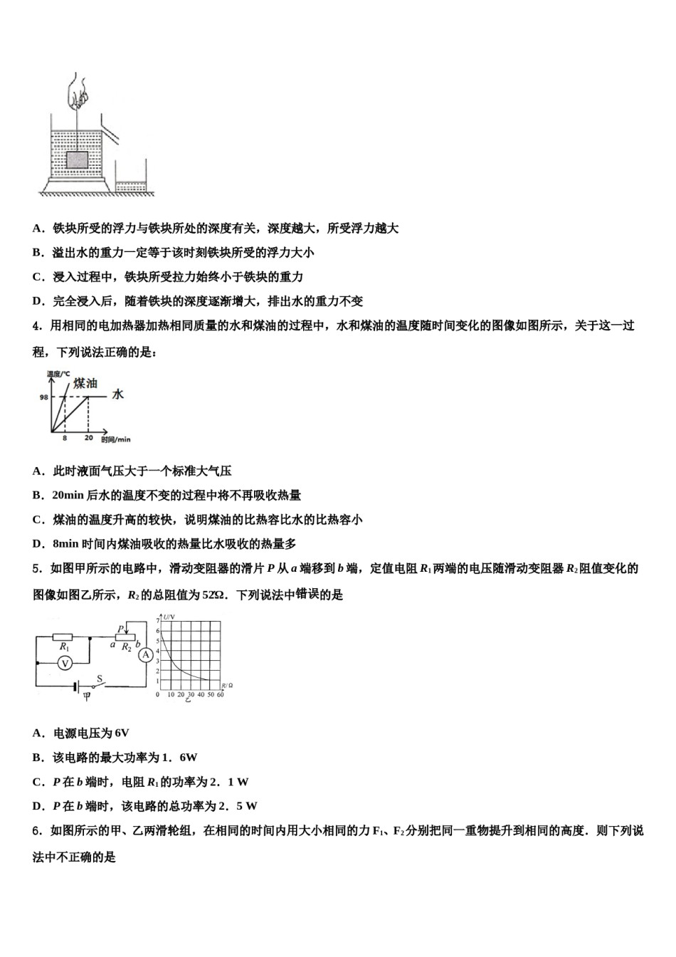 2023-2024学年江苏省南京市金陵汇文中学中考物理押题卷含解析.doc_第2页