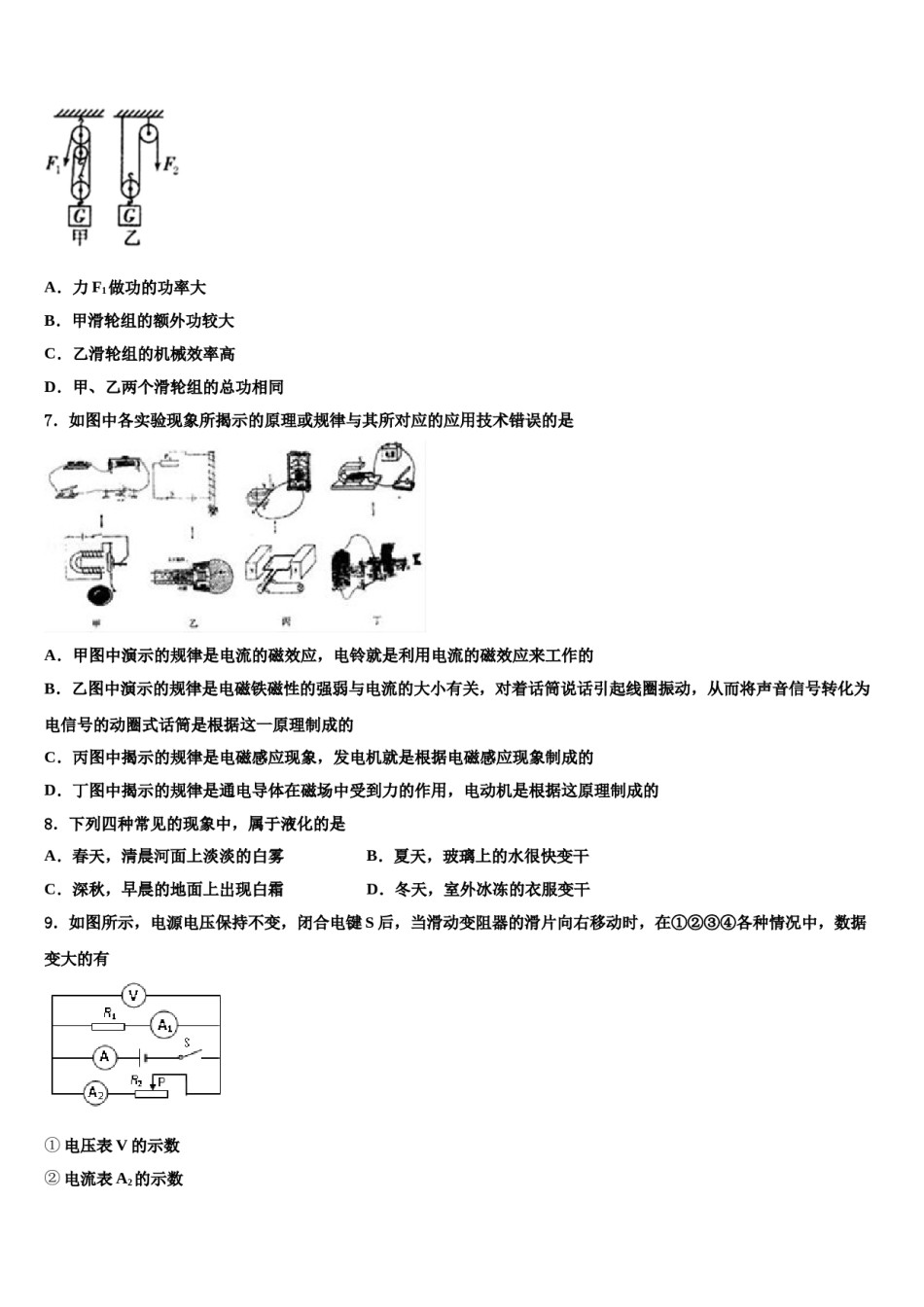 2023-2024学年江苏省南京市金陵汇文中学中考物理押题卷含解析.doc_第3页