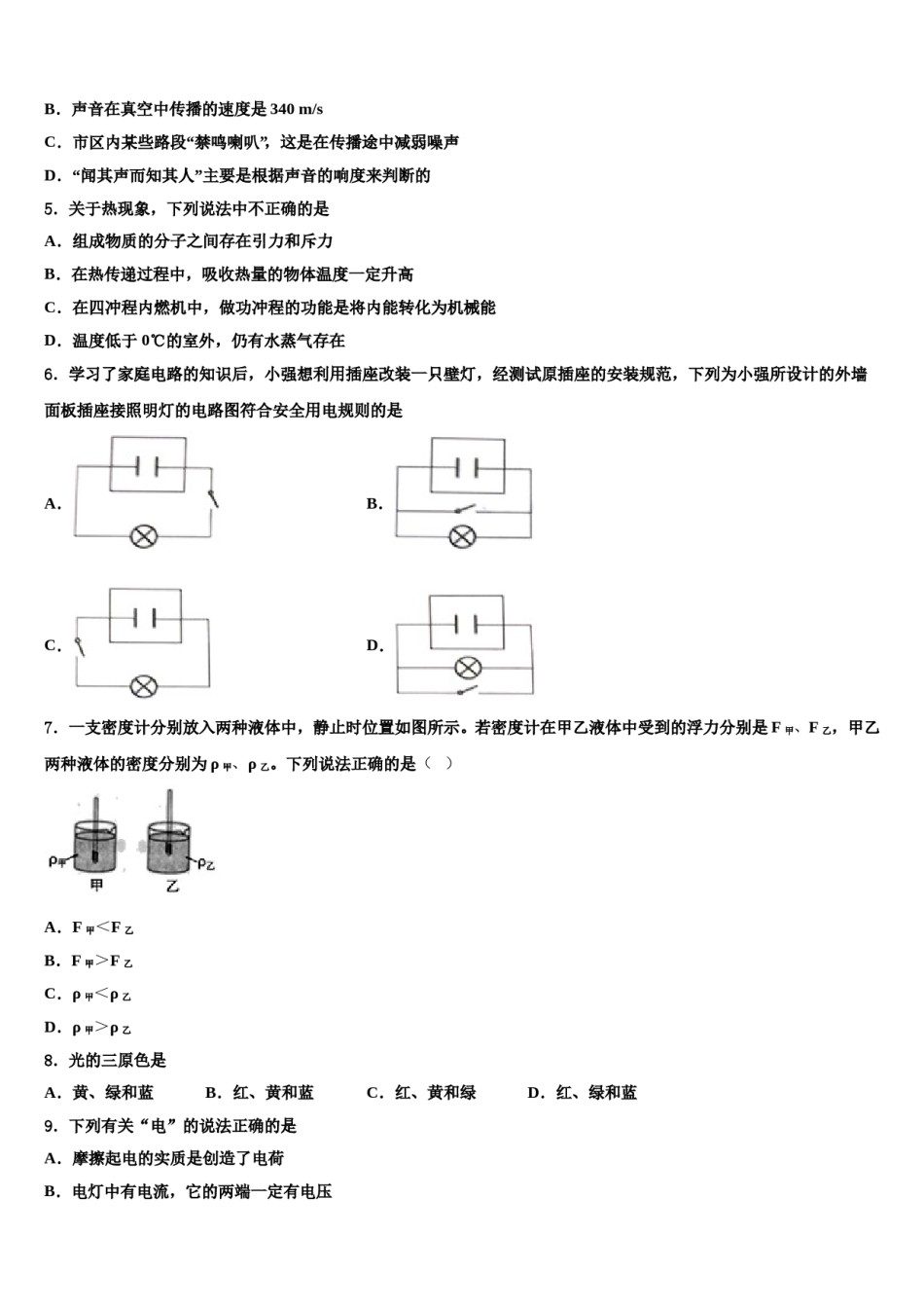 2023-2024学年江苏省南京市高淳区市级名校中考物理最后冲刺浓缩精华卷含解析.doc_第2页