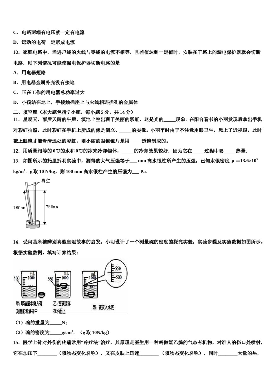 2023-2024学年江苏省南京市高淳区市级名校中考物理最后冲刺浓缩精华卷含解析.doc_第3页