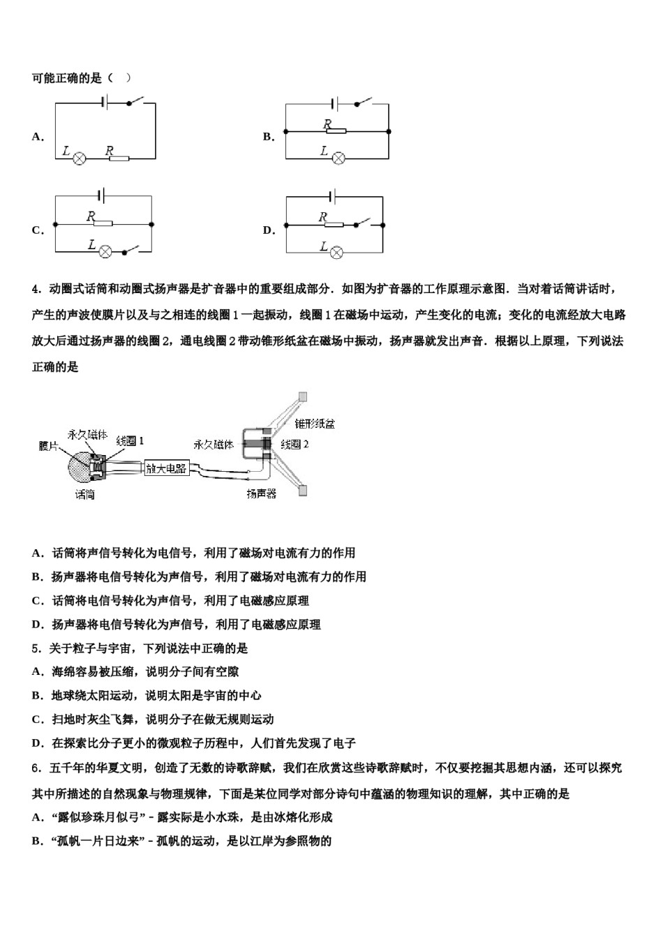 2023-2024学年江苏省南京师大附中中考四模物理试题含解析.doc_第2页
