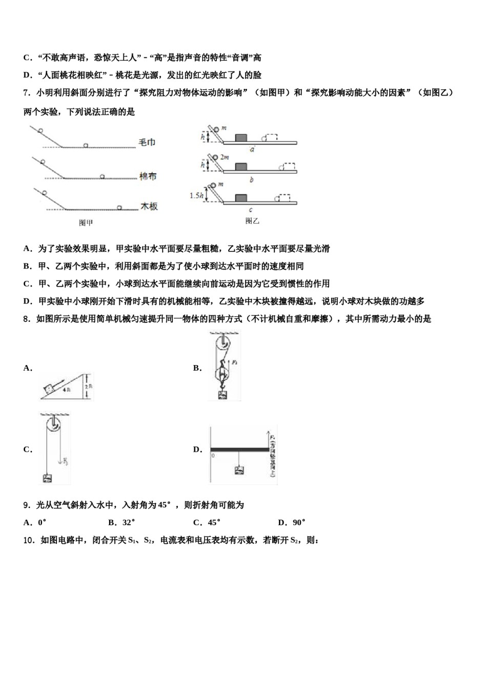 2023-2024学年江苏省南京师大附中中考四模物理试题含解析.doc_第3页