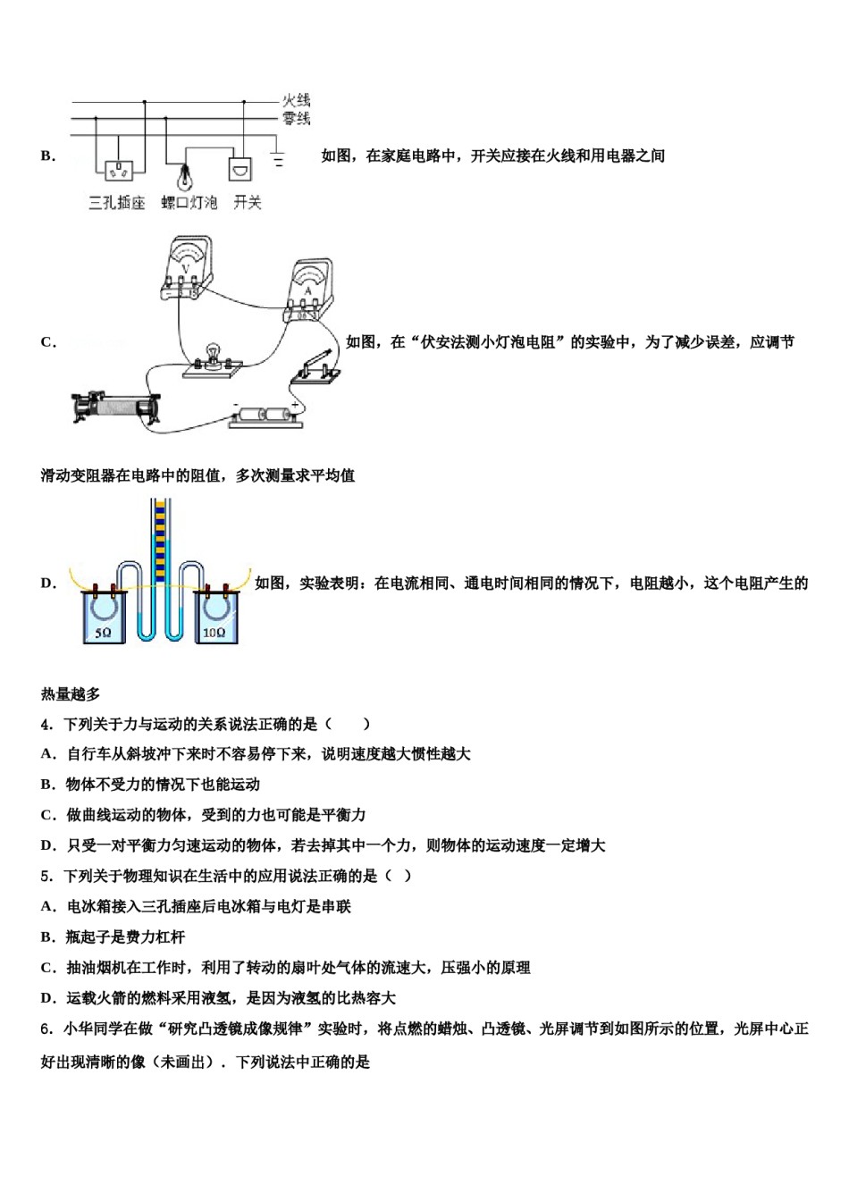 2023-2024学年江苏省南京栖霞区重点名校中考四模物理试题含解析.doc_第2页