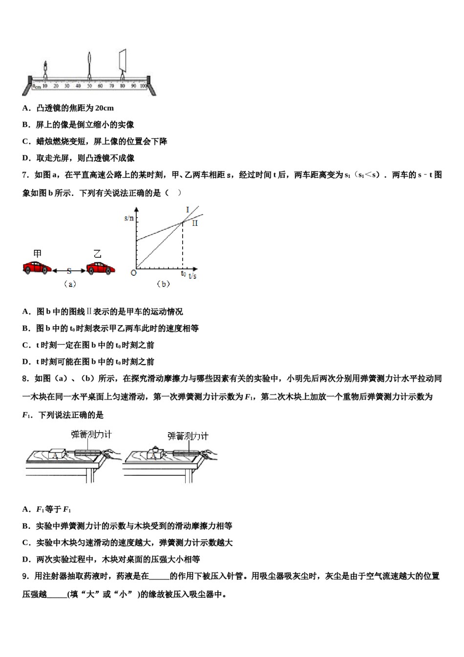 2023-2024学年江苏省南京栖霞区重点名校中考四模物理试题含解析.doc_第3页